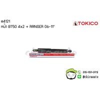 ราคา โช้คคู่หน้า Ford RangerMazda Bt50 E4121 ยี่ห้อ Tokico (2183406449)