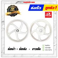 ราคา Click ล้อแม็ก ล้อแม็กหน้า ล้อแม็กหลัง Click110 I Scoopy I ขอบ14 หน้า หลัง ยี่ห้อ Racing Boy (18973125458)