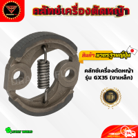 ราคา คลัทช์เครื่องตัดหญ้า NB411 RBC411 260 GX35ขามิเนียม GX35ขาเหล็ก 328 T200 คลัทช์สำหรับเครื่องตัดหญ้า คลัทช์ (21300113811)
