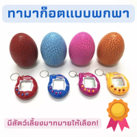 ราคา ทามาก็อต ทามาก็อตแบบพกพา เกมบอยมินิ เกมทามาก็อต ของเล่นเด็ก แบบพกพา เกมเลี้ยงสัตว์ พวงกุญแจเกมคอนโซล สัตว์เลี้ยง เกมส์ยุค 90 (15237332060)