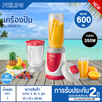ราคา PHILIPS Daily Collection เครื่องปั่นขนาดเล็กกะทัดรัด รุ่น HR2872 รับประกันสินค้านาน 2 ปี มีบริการเก็บเงินปลายทาง จัดส่งรวดเร็ว (14952824840)