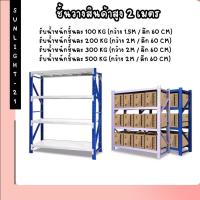 ราคา ชั้นวางของ ชั้นวางสินค้า4ชั้น Micro Rack ชั้นวางสูง 2 เมตร ชั้นเก็บสินค้า โกดังสินค้า รับน้ำหนักได้ชั้นละ100กิโล (16320495349)
