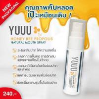 ราคา YUUU honey bee propolis mouth spray สเปรย์พ่น ช่องปาก (20733432922)