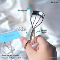 ราคา Bohktoh Perfect Eyelash Curler อยากงอนต้องง้อกับอุปกรณ์ช่วยดัดขนตาใช้ได้ทั้งขนตาจริงและขนตาปลอม (18006718934)