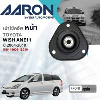 ราคา AARON Quality Part เบ้าโช้คอัพ หน้า เบ้าโช๊คอัพ หน้า Toyota WISH ANE11 ปี 2004 2010 SMT TT 3010 48609 13010 ปี 04050607080910 (21388369962)
