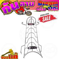 ราคา พร้อมส่ง กันลายDream110i ปี 2011 Honda กันลาย ฮอนด้าดรีม110ไอ เหล็กกันลายชุบโครเมี่ยม (4431364344)