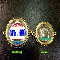 ราคา กรอบไข่ปลาใส่เหรียญเม็ดแตงไอ้ไข่ เหรียญไอ้ไข่พิมพ์ใหญ่ ต้องนำไปเลี่ยมกันน้ำนะคะ บริการเก็บเงินปลายทาง (16004690772)