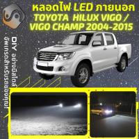 ราคา TOYOTA HILUX VIGO ไฟ LED ภายนอก ไฟต่ำ ไฟสูง หลอดไฟหน้ารถยนต์ ไฟหรี่ ไฟถอยหลัง ไฟเลี้ยว ไฟเบรค 100 CANBUS MixITMax (15163847580)