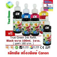 ราคา True Green หมึกเครื่องปริ้น canon แคนนอน PG740 CL741 GM2070 MG2107 MG2270 MG3170 MG3570 MG3670 MG4100 MG4170 MG4270 MX377 MX397 MX437 MX457 MX477 MX517 MX527 MX537 (1920172480)