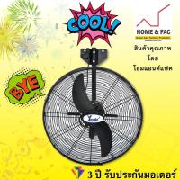 Yushi พัดลมอุตสาหกรรมติดผนัง ขนาด 26 นิ้ว รุ่น DFP650-TW