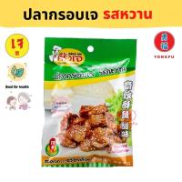 ราคา Yongfu KJ ครัวเจ ปลากรอบเจ รสหวาน 40 กรัม ปลากรอบ หย่งฝู อาหารเจ มังสวิรัติ อาหารเพื่อสุขภาพ Vegan Vegetarian Plant Based Meat (9696042958)