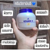 ราคา Aron Vitamin E Moisturizing Cream วิตามินอี มอยเจอร์ไรซิ่ง โลชั่น อารอน 200 g (8353472315)