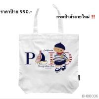 ราคา กระเป๋าผ้า Beverly Hills Polo Club แท้ 100 (21246012693)