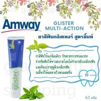 ราคา แพค2หลอด Amway Glister แอมเวย์ยาสีฟันกลิสเทอร์ ยาสีฟันแอมเวย์ ยาสีฟัน แอมเวย์ รสมินท์ มัตติ แอ๊คชั่น ฟลูออไรด์ รสมิ้น ขนาด 200g แอมเวย์ฉลากไทย (9777541654)