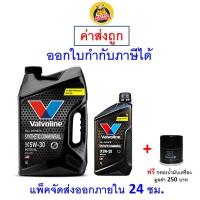 ราคา ส่งไว ใหม่ ของแท้ น้ำมันเครื่อง Valvoline ดีเซล สังเคราะห์แท้ 5W 30 5W30 (10258856426)