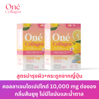 ราคา โอเน่ คอลลาเจน One Collagen คอลลาเจน ไดเปปไทด์ 10000 มิลลิกรัม (15848291543)