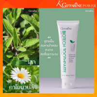 ราคา ยาสีฟัน กิฟฟารีน ยาสีฟันไบโอ เทค ยาสีฟันฟลูออไรด์ ผสมสารสกัดจากสมุนไพร ดูแลสุขภาพเหงือก และฟัน ป้องกันฟันผุ ลมหายใจ สะอาด สดชื่น (10793286365)