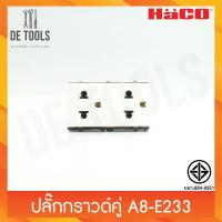 ราคา HACO ปลั๊กกราวคู่ A8 E233 (17746979169)