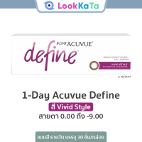 ราคา 1 Day Acuvue Define สี Vivid Style 30ข้าง กล่อง (7194408267)