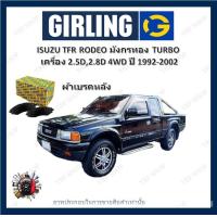 ราคา GIRLING ผ้าเบรค ก้ามเบรค รถยนต์ ISUZU TFR RODEO มังกรทอง TURBO เครื่อง 2 5D 2 8D 4WD อีซูซุ ทีเอฟอาร์ โรดิโอ ปี 1992 2002 (17986655489)