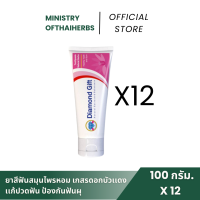 ราคา DIAMOND GIFT ORGANIC HERBAL TOOTHPASTE RED LOTUS POLLEN FORMULA ยาสีฟันสมุนไพรธรรมชาติไดมอนด์กิฟ สูตรเกสรดอกบัวแดง แพคสุดคุ้มสำหรับครอบครัว 100g 12 (20300405634)