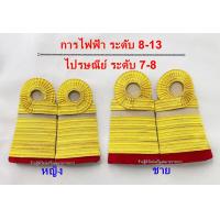 ราคา อินทรธนูการไฟฟ้าส่วนภูมิภาค อินทรธนูไปรษณีย์ไทย (19830917440)