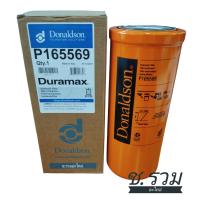 ราคา กรอง Donaldson P165569 (21378818310)
