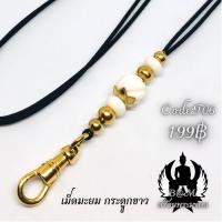 ราคา สร้อยพระ สร้อยพระเชือกร่ม สร้อยมงคล น้ำเต้าบัวทับทิมเม็ดมะยม เชือกร่ม หนา 1 2 มิล (11184303912)