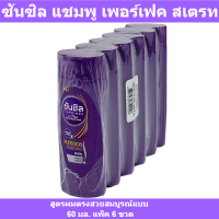 ราคา ซันซิล แชมพู เพอร์เฟค สเตรท สูตรผมตรงสวยสมบูรณ์แบบ 60 มล แพ็ค 6 ขวด รหัสสินค้า 802953 ซันซิล 60 มล (9975140152)