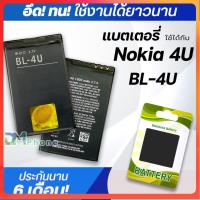 ราคา แบตเตอรี่ Nokia 4U BL 4U battery แบต สำหรับ Nokia c5 03 c5 04 C5 06 C5 05 3120C 5330XM 5530XM 5730XM 5250 5530 5730 6212C 6600S 6600i 6600is 8800A 8800 8800E 8800SA 8800CA 8800Arte 8900 (16050329339)