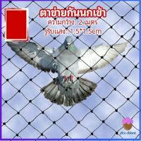 ราคา First Chioce ตาข่ายกันนกเข้า ตาข่ายพลาสติก ตาข่ายคลุมบ่อปลา wire mesh (14808937919)