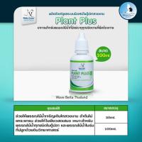 ราคา White Crane Plant Plus 30 Ml และ 100 Ml สำหรับพรรณไม้น้ำที่มีแร่ธาตุทุกชนิดตามที่พืชต้องการ (21165793537)
