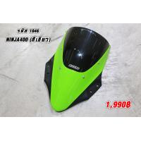 ราคา ชิวหน้าแต่ง แบบสี ตรงรุ่น Ninja400 (14544360274)