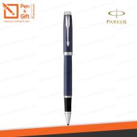 ราคา สลักชื่อฟรี ปากกา PARKER IM Rollerball Pen ปากกาPARKER พร้อมกล่อง แท้100 (17977942297)