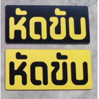 ราคา แผ่นแม่เหล็กติดรถยนต์ มือใหม่ หัดขับ ป้ายแม่เหล็ก แผ่นแม่เหล็ก Sticker สติกเกอร์ แม่เหล็ก ป้าย มือใหม่หัดขับ เห็นชัดเจน (19473366188)