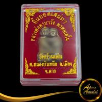 ราคา อิ้นยอดเสน่หา หลวงพ่อครูบาวัง พรหมเสโน วัดบ้านเด่น ต หนองบัวเหนือ อ เมือง จ ตาก เครื่องรางของล้านนาความเชื่อสายเสน่ห์เมตตา พร้อมกล่อง (17564499760)