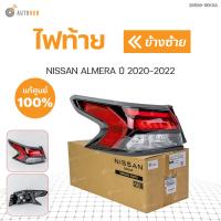 ราคา ไฟท้าย ไฟท้ายดวงใน LED ALMERA ปี 2020 2022 1ชิ้น แท้ศุนย์ NISSAN (17028422053)