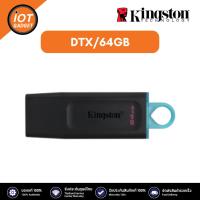ราคา KINGSTON DTX 64GB แฟลชไดรฟ์ DataTraveler Exodia USB 64GB USB 3 2 Gen 1 (21315181540)