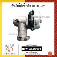 ราคา New หัวเกียร์ หัวเกียร์ตัดข้าวดีด หัวเกียร์ตัดหญ้า งอ 90 องศา ขนาด 26 มิล 9 ฟัน และ 28 มิล 9 ฟัน ราคาถูก อะไหล่เครื่องตัดหญ้า (19057594098)