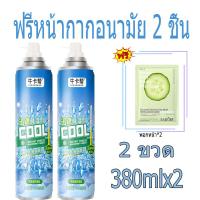 ราคา Send facial mask สเปรย์แก้ปวด สเปรย์เย็น สเปรย์เย็นพกพา ความจุขนาดใหญ่ 380ml สเปรย์กล้ามเนื้อ สเปรย์คลายกล้ามเนื้อ สเปรย์แก้ปวดกล้ามเนื้อ เล่นกีฬา เย็ (19097650246)