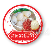 ราคา สติ๊กเกอร์ ฉลากสินค้า กันน้ำ เงาะ เงาะลอยแก้ว ไดคัทพร้อมใช้ 1 แผ่นได้ 128 ดวง sticker logo label Rambutan Loi Kaew (9150297964)