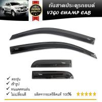 ราคา คิ้วกันสาดประตู คิ้วกันฝนประตู อะคริลิคแท้ สำหรับรถ Toyota Vigo 2004 2005 2006 2007 2008 2009 2010 รุ่น 2 ประตู CAB สกรีน (21335704257)
