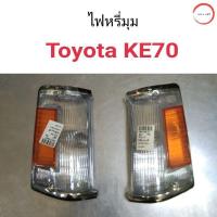 ราคา ไฟหรี่มุม Toyota KE70 วรจักรออโต้ 888 (21012038771)