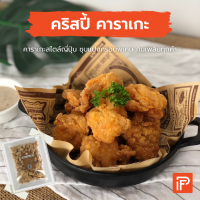 ราคา คริสปี้ คาราเกะ Crispy Karaage ไก่ทอดแช่แข็ง (10386619343)