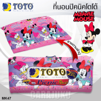 ราคา TOTO Picnic ที่นอนปิคนิค มินนี่เมาส์ Minnie Mouse MK47 สีชมพู Pink เลือกไซส์ที่ตัวเลือก โตโต้ เตียง ที่นอน ปิคนิค ปิกนิก มิกกี้เมาส์ (19891532727)