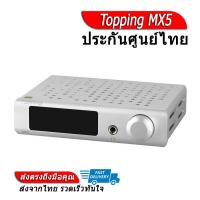ราคา Topping MX5 DAC AMP ตั้งโต๊ะรองรับ Hi Res ประกันศูนย์ไทย (12294820609)