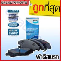ราคา BENDIX ผ้าเบรคหน้า TOYOTA VIOS S ปี 2013 on YARIS 1 2 ECO 2013 เบ็นดิกซ์ GENERAL CT กล่องสีฟ้า (730154004)