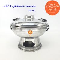 ราคา หม้อไฟ อลูมิเนียม ไม่เป็นสนิม ตรานกกระยางเลือกขนาดได้ 202224 ซม มีเก็บเงินปลายทาง (3548932930)