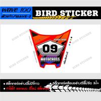 ราคา สติ๊กเกอร์แต่งชุดสีบังแตรวิบาก wave100ตัวเก่า wavez ทักแชทเปลี่ยนเบอร์ (16098674663)