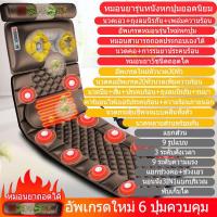 ราคา dTrade เบาะนวดไฟฟ้า เก้าอี้นวดไฟฟา เบาะนวดในรถ เบาะนวดไฟฟ้านวดได้30จุด เบาะนวดให้ความร้อน เบาะนวดใช้ได้ทั้งในรถ ในบ้าน ปรับได้ 9 ระดับ มีรีโมท ปรับอุณหภูมิได้ สามารถถอดออกได อัพเกรดสมุนไพร5ชนิด (19547